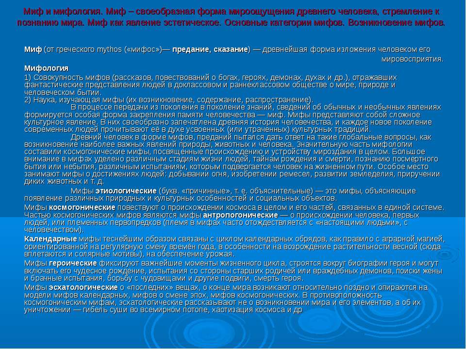 Греческие мифы о богах - Учебники, Презентации и Подготовка к Экзаменам для Школьников на Klass-Uchebnik.com