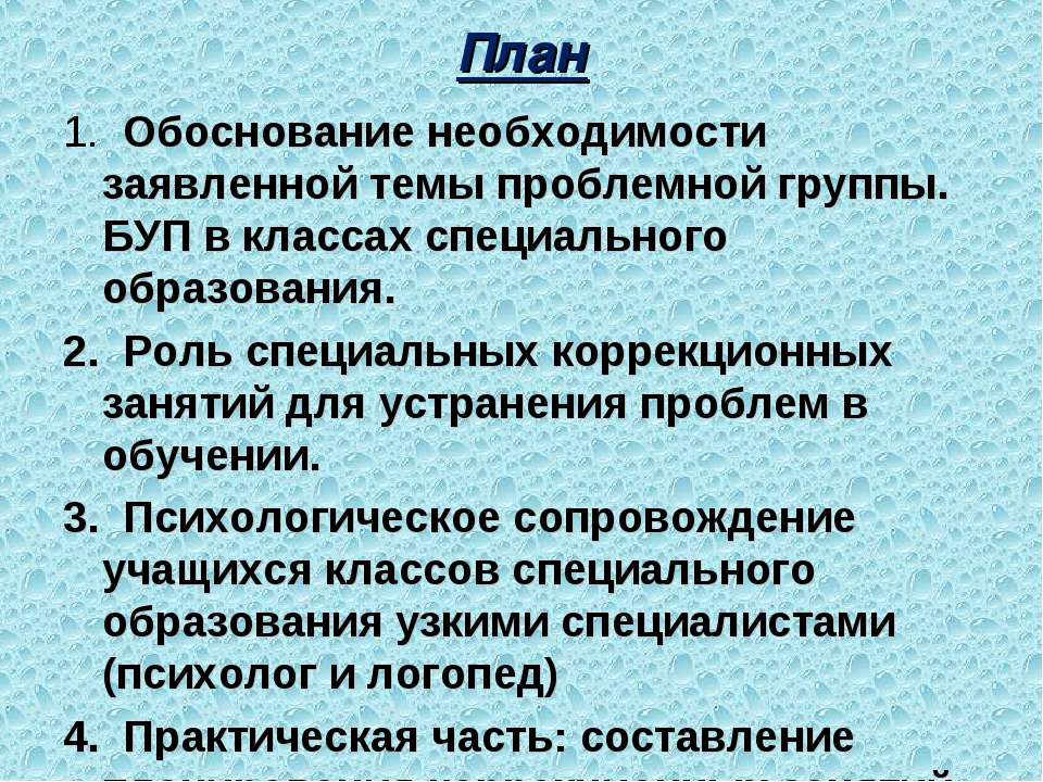 Роль профессиональной компетентности учителя в формировании качества знаний учащихся классов специального образования (7 вида) - Учебники, Презентации и Подготовка к Экзаменам для Школьников на Klass-Uchebnik.com
