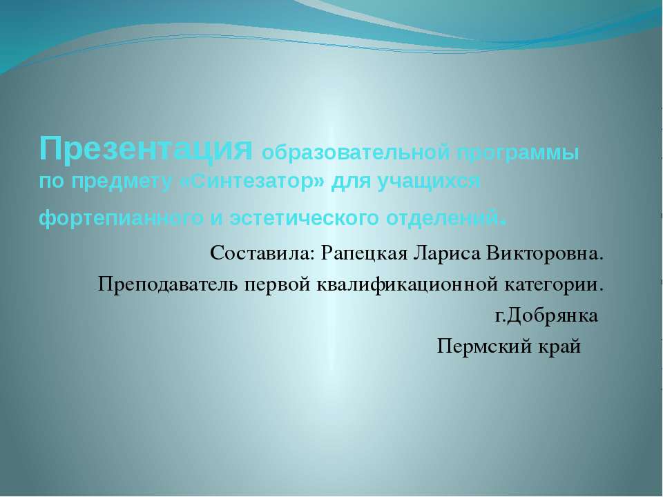 Синтезатор Учебники, Презентации и Подготовка к Экзаменам для Школьников на Klass-Uchebnik.com