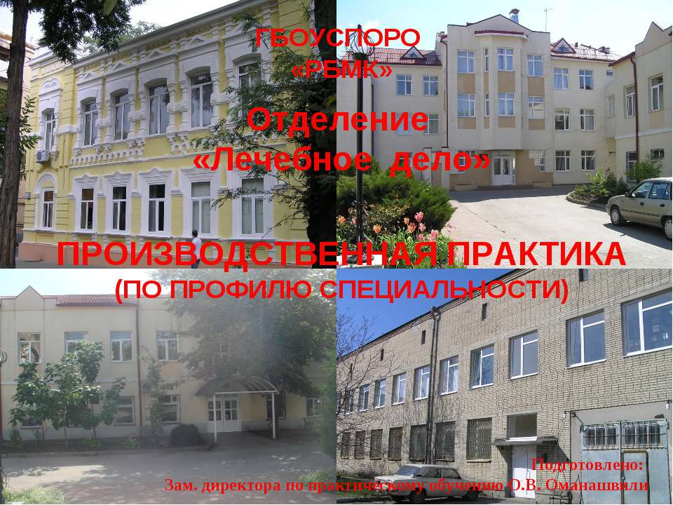 Лечебное дело. Производственная практика - Учебники, Презентации и Подготовка к Экзаменам для Школьников на Klass-Uchebnik.com