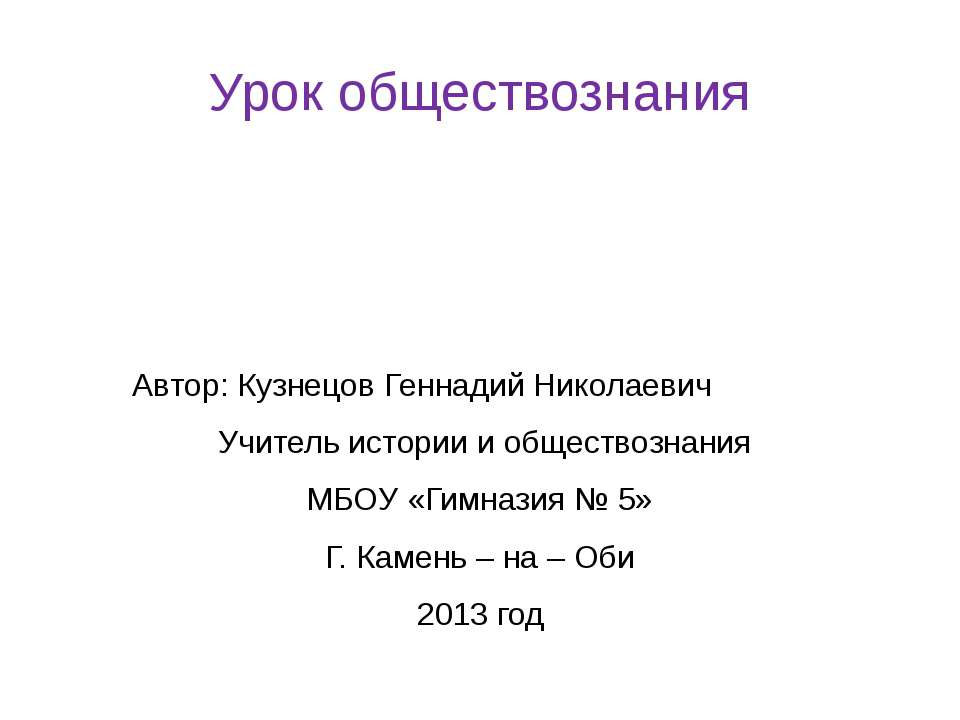Проблемы лидерства в политике - Учебники, Презентации и Подготовка к Экзаменам для Школьников на Klass-Uchebnik.com