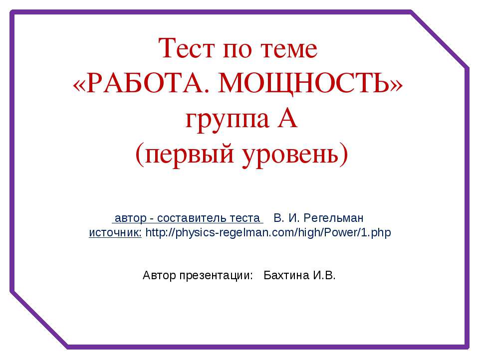 Работа. Мощность Учебники, Презентации и Подготовка к Экзаменам для Школьников на Klass-Uchebnik.com