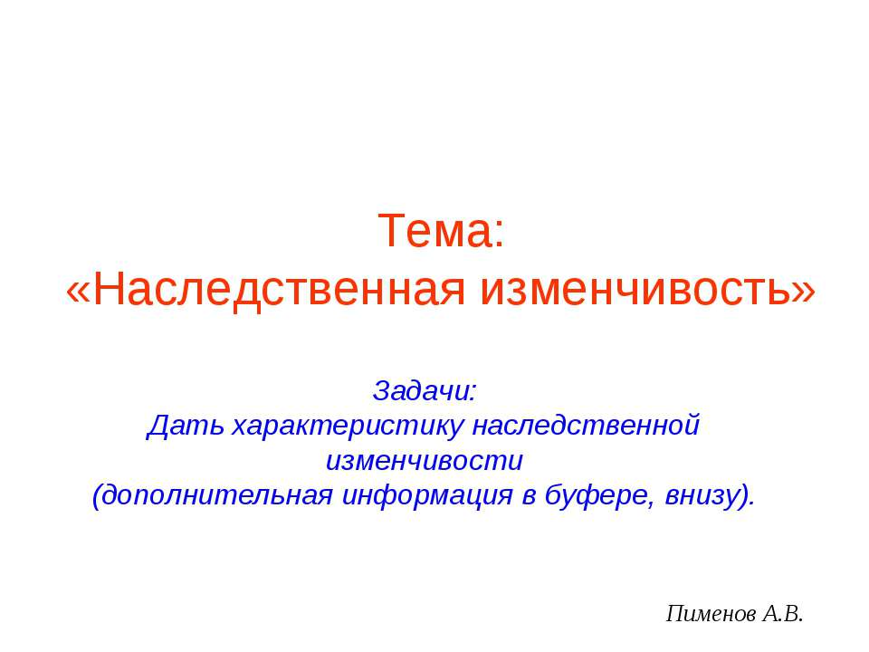 Наследственная изменчивость 9 класс 📚 Учебники, Презентации и Подготовка к Экзаменам для Школьников на Klass-Uchebnik.com