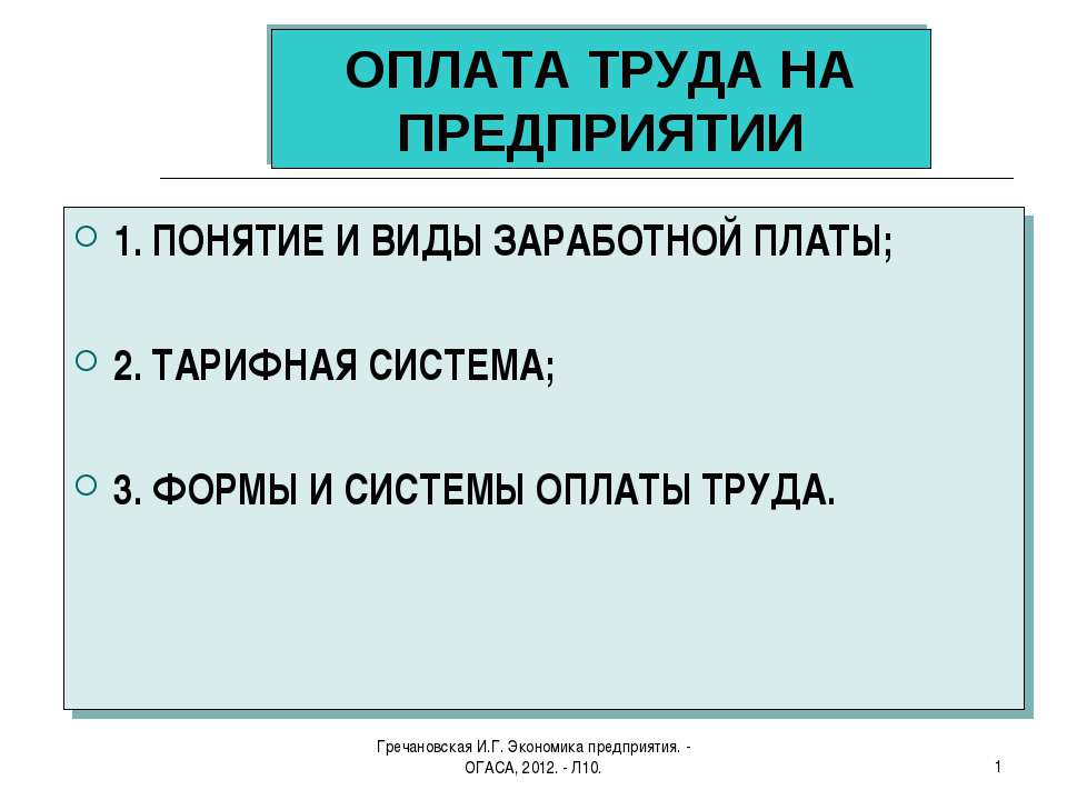 Оплата труда на предприятии Учебники, Презентации и Подготовка к Экзаменам для Школьников на Klass-Uchebnik.com