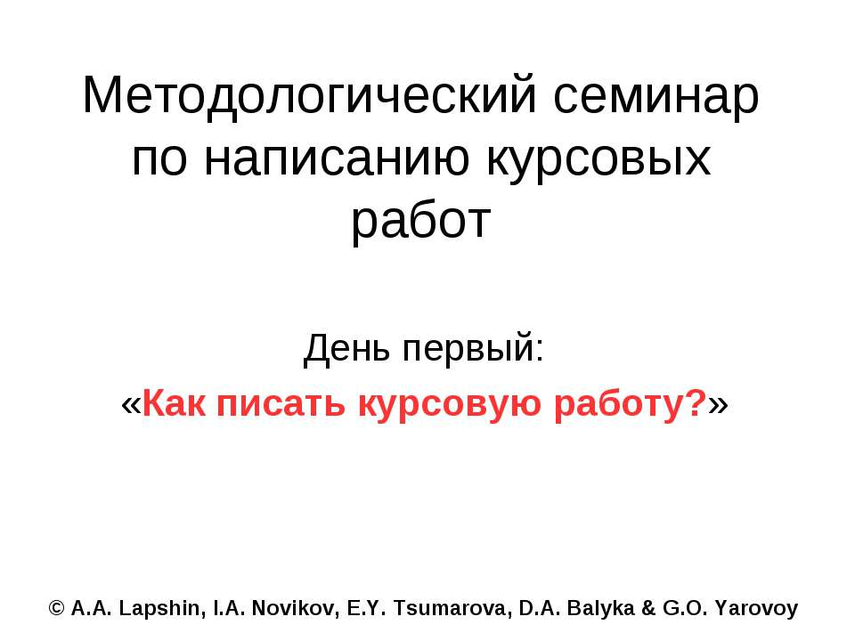 Как писать курсовую работу ? Учебники, Презентации и Подготовка к Экзаменам для Школьников на Klass-Uchebnik.com