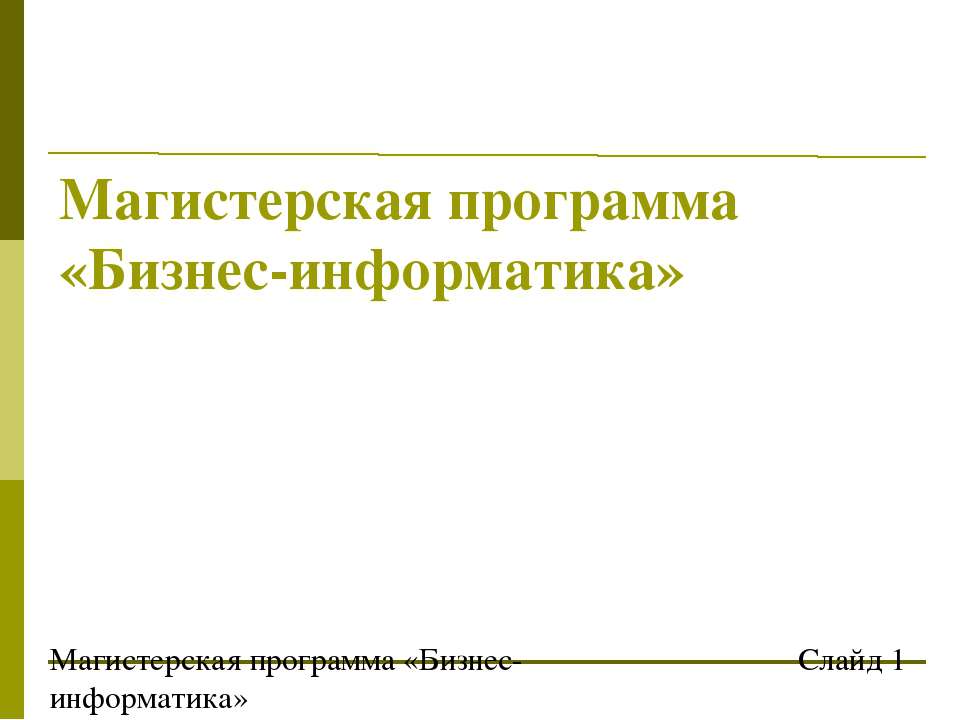 Бизнес-информатика - Учебники, Презентации и Подготовка к Экзаменам для Школьников на Klass-Uchebnik.com