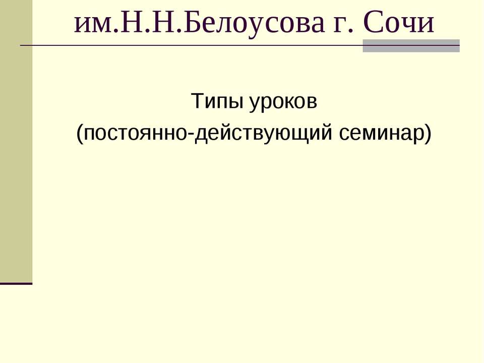 Типы уроков Учебники, Презентации и Подготовка к Экзаменам для Школьников на Klass-Uchebnik.com