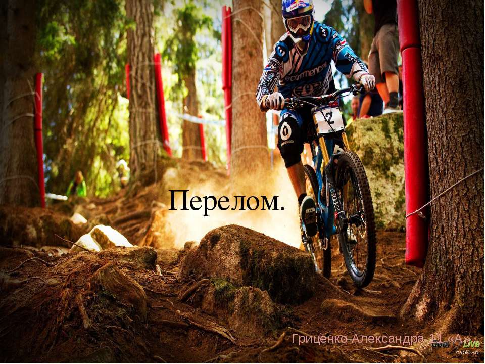 Перелом Учебники, Презентации и Подготовка к Экзаменам для Школьников на Klass-Uchebnik.com