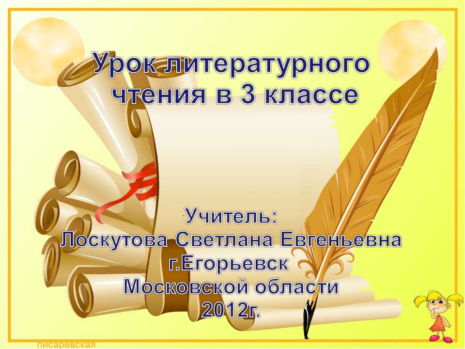 Мой знакомый бегемот Учебники, Презентации и Подготовка к Экзаменам для Школьников на Klass-Uchebnik.com