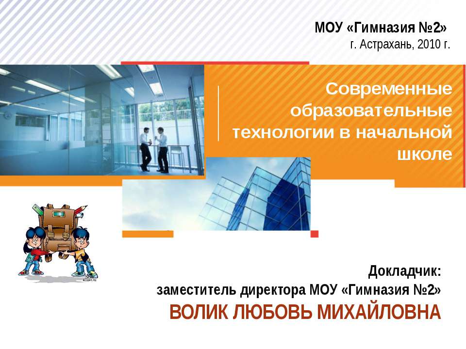 Современные образовательные технологии в начальной школе Учебники, Презентации и Подготовка к Экзаменам для Школьников на Klass-Uchebnik.com