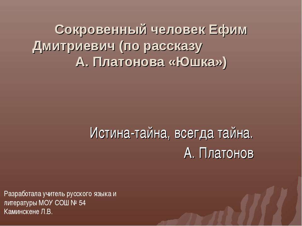 А. Платонов «Юшка» - Учебники, Презентации и Подготовка к Экзаменам для Школьников на Klass-Uchebnik.com