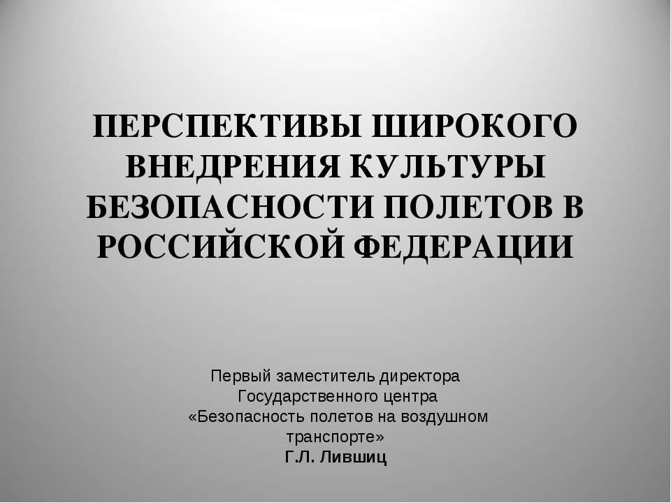 Безопасность на воздушном транспорте - Учебники, Презентации и Подготовка к Экзаменам для Школьников на Klass-Uchebnik.com