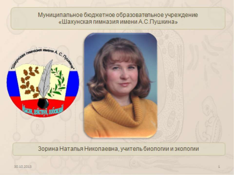 Значение и охрана птиц Учебники, Презентации и Подготовка к Экзаменам для Школьников на Klass-Uchebnik.com