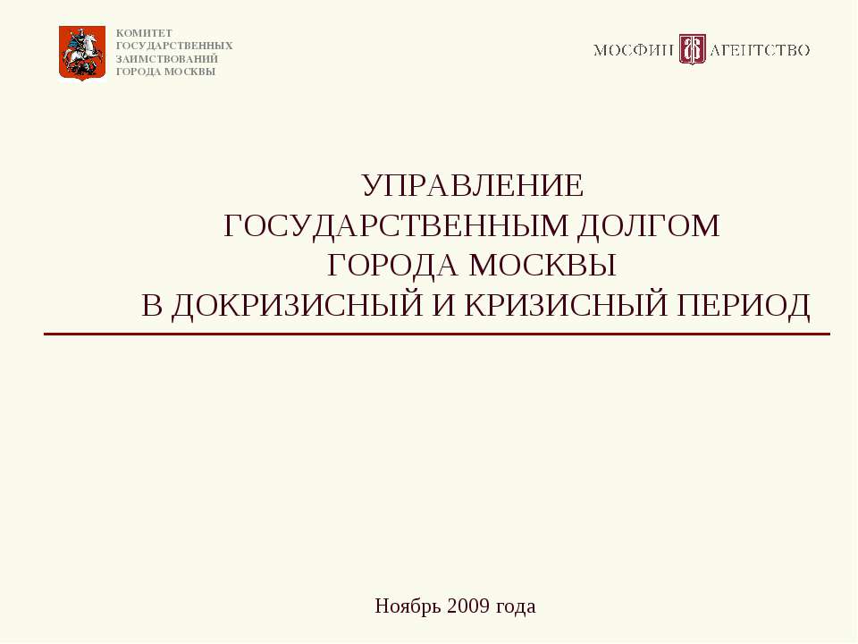 Тенденции в экономике Москвы - Учебники, Презентации и Подготовка к Экзаменам для Школьников на Klass-Uchebnik.com