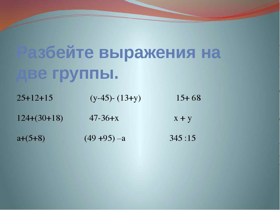 Числовые и буквенные выражения Учебники, Презентации и Подготовка к Экзаменам для Школьников на Klass-Uchebnik.com