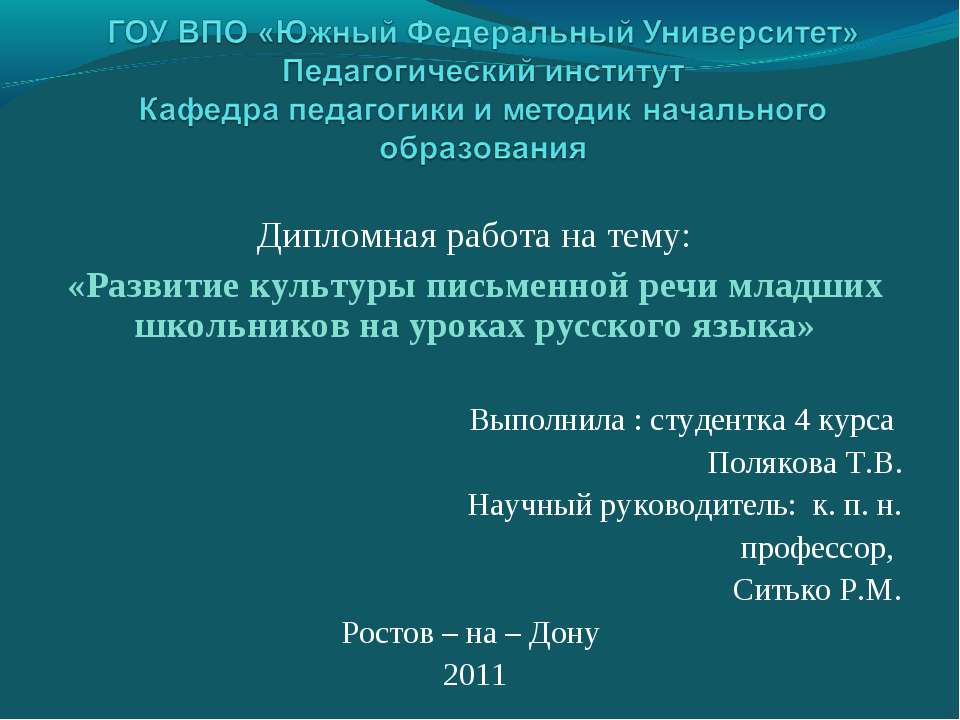 Развитие культуры письменной речи младших школьников на уроках русского языка Учебники, Презентации и Подготовка к Экзаменам для Школьников на Klass-Uchebnik.com