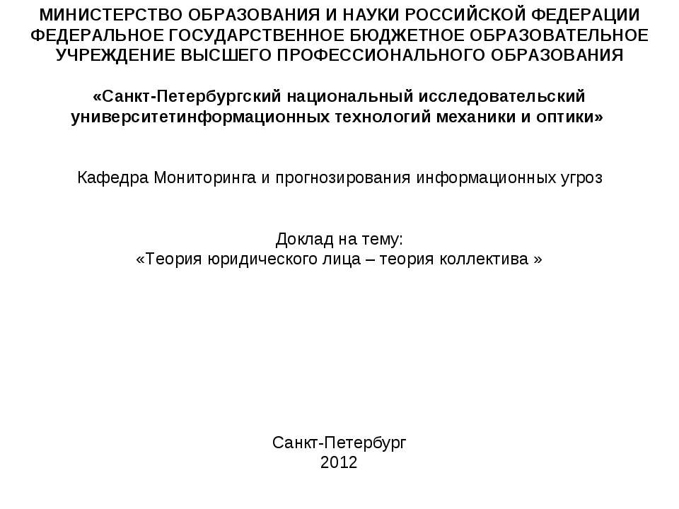 Теория юридического лица- теория коллектива - Учебники, Презентации и Подготовка к Экзаменам для Школьников на Klass-Uchebnik.com