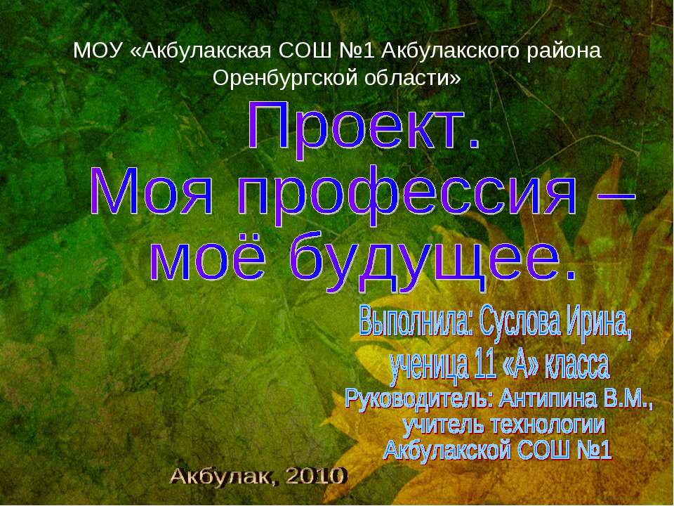 Моя профессия - моё будущее - Учебники, Презентации и Подготовка к Экзаменам для Школьников на Klass-Uchebnik.com