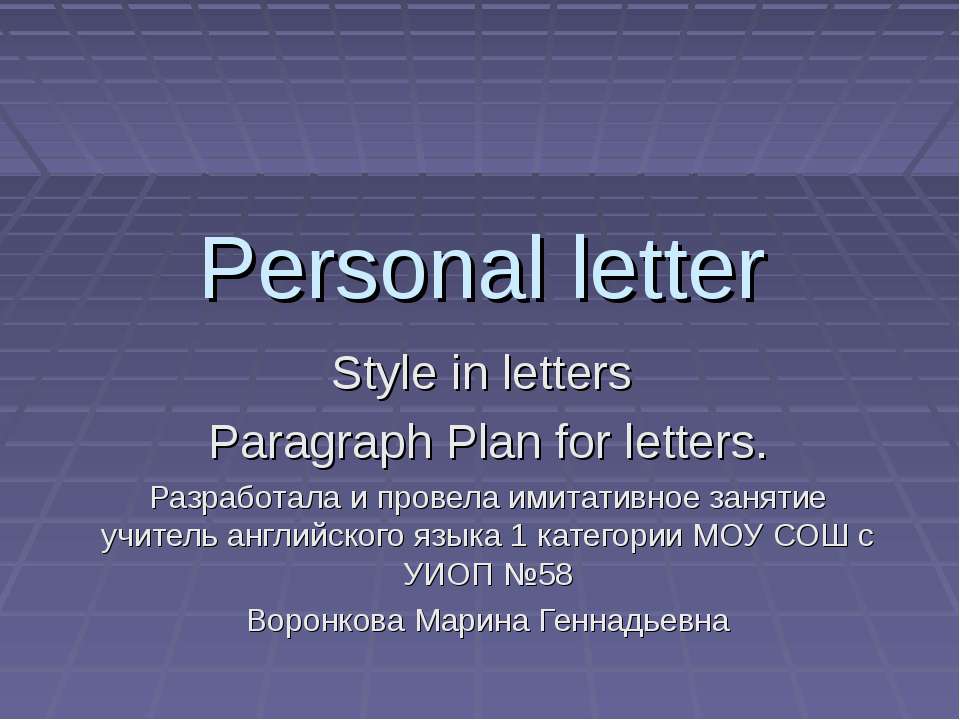 Personal letter Учебники, Презентации и Подготовка к Экзаменам для Школьников на Klass-Uchebnik.com