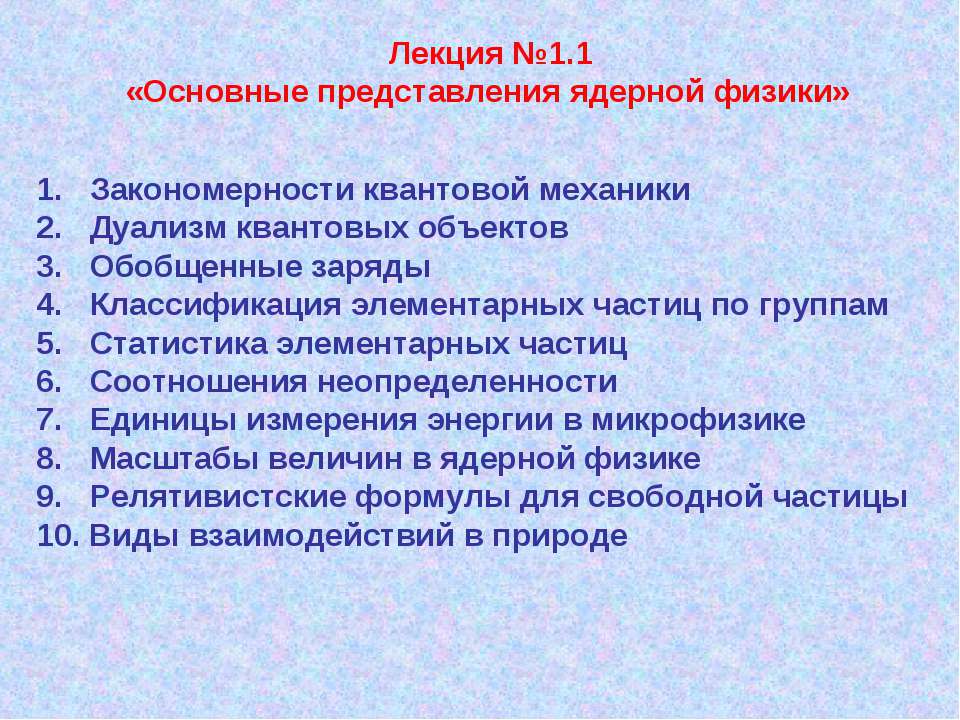 Основные представления ядерной физики Учебники, Презентации и Подготовка к Экзаменам для Школьников на Klass-Uchebnik.com