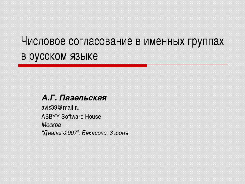 Числовое согласование в именных группах в русском языке Учебники, Презентации и Подготовка к Экзаменам для Школьников на Klass-Uchebnik.com