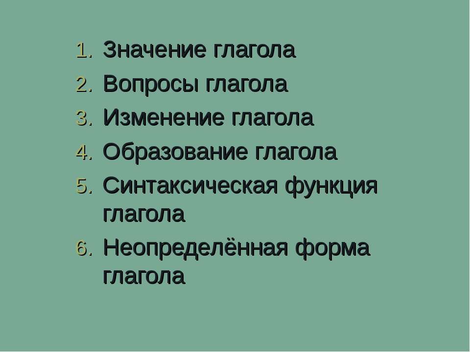 Вид глагола Учебники, Презентации и Подготовка к Экзаменам для Школьников на Klass-Uchebnik.com