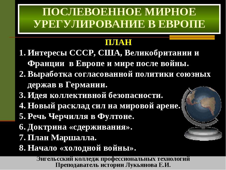 Послевоенное мирное урегулирование в европе Учебники, Презентации и Подготовка к Экзаменам для Школьников на Klass-Uchebnik.com
