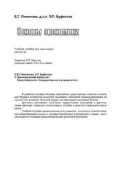 Основы экономики - Лиманова Е.Г., Буфетова Л.П. Учебники, Презентации и Подготовка к Экзаменам для Школьников на Klass-Uchebnik.com