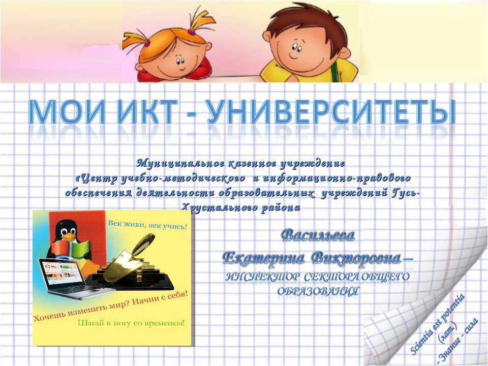 Мои икт институты Учебники, Презентации и Подготовка к Экзаменам для Школьников на Klass-Uchebnik.com