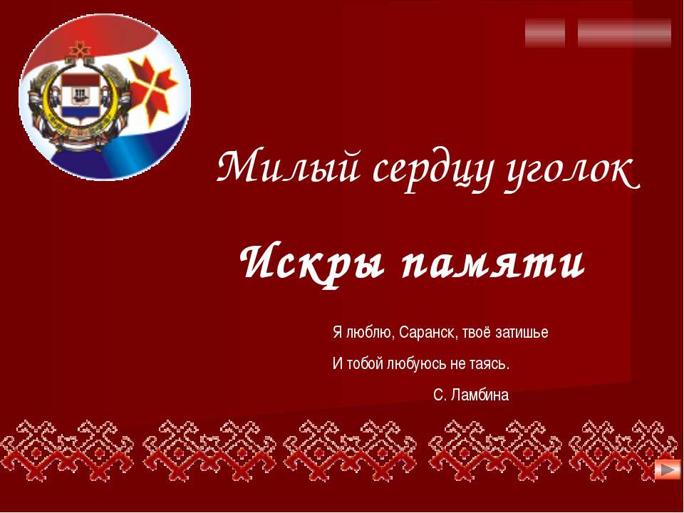Саранск Учебники, Презентации и Подготовка к Экзаменам для Школьников на Klass-Uchebnik.com