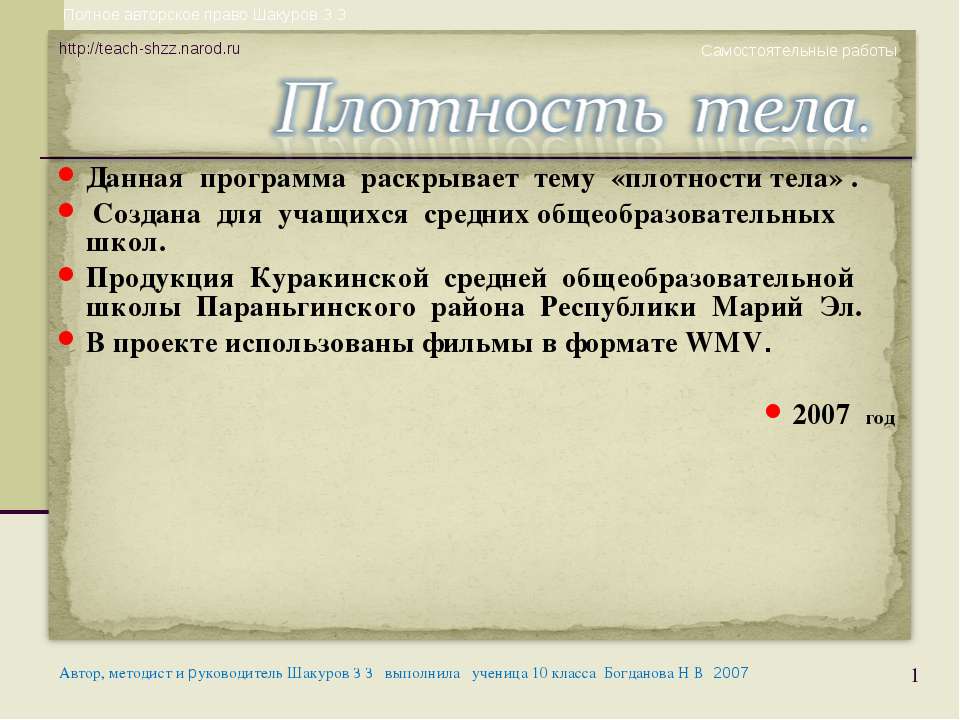 Плотности тела Учебники, Презентации и Подготовка к Экзаменам для Школьников на Klass-Uchebnik.com