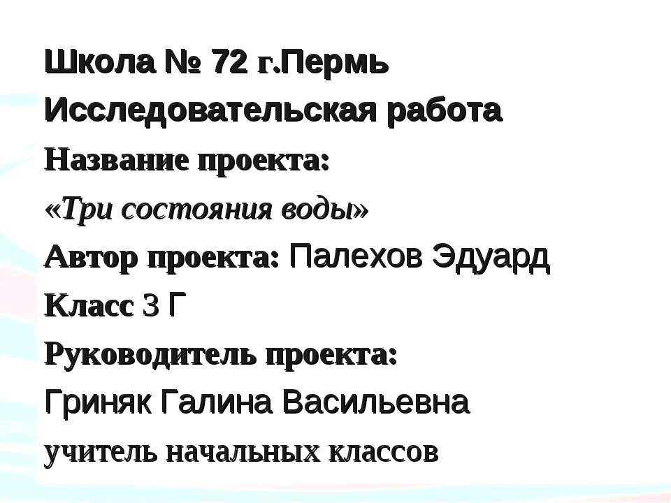 Три состояния воды - Учебники, Презентации и Подготовка к Экзаменам для Школьников на Klass-Uchebnik.com