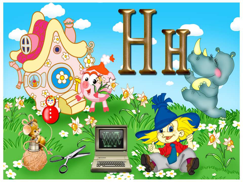 Н н Учебники, Презентации и Подготовка к Экзаменам для Школьников на Klass-Uchebnik.com