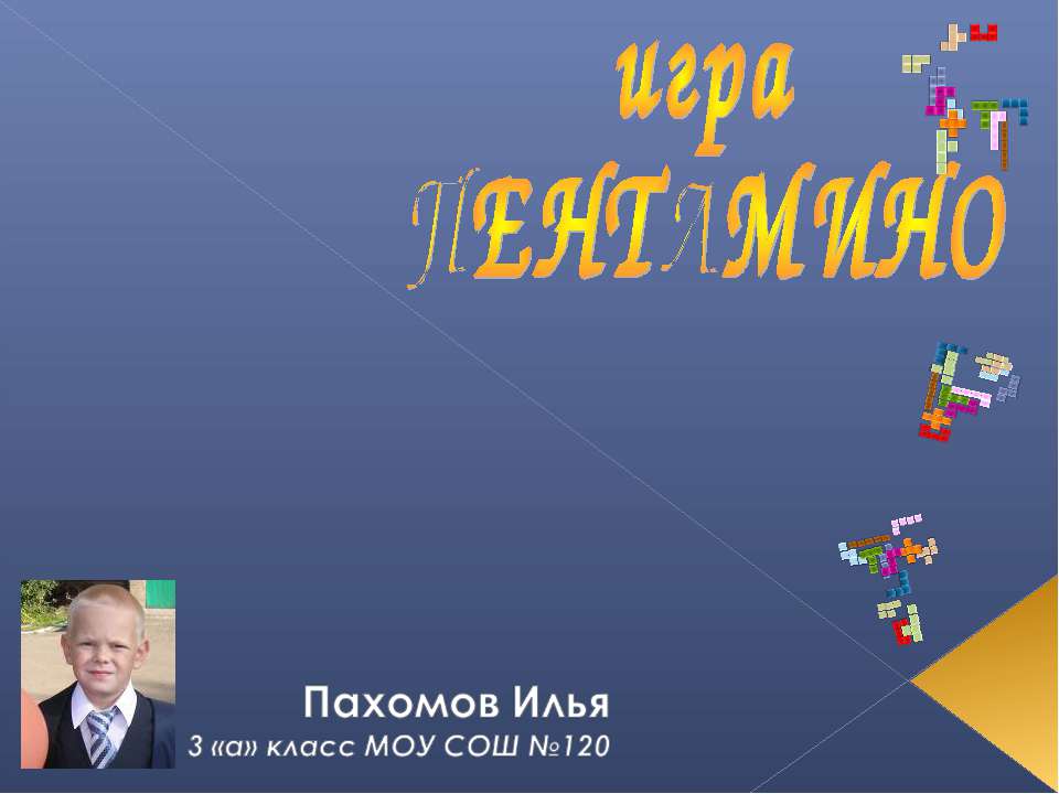 Пентамино Учебники, Презентации и Подготовка к Экзаменам для Школьников на Klass-Uchebnik.com