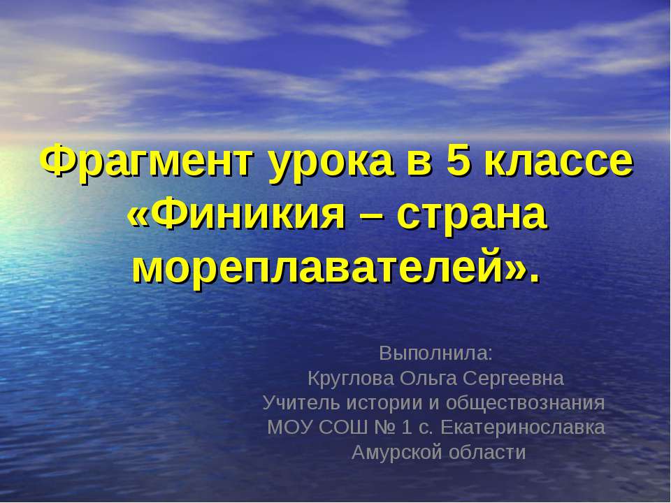 Финикия – страна мореплавателей Учебники, Презентации и Подготовка к Экзаменам для Школьников на Klass-Uchebnik.com