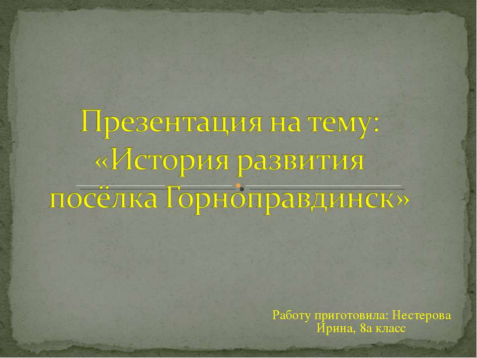 История развития посёлка Горноправдинск - Учебники, Презентации и Подготовка к Экзаменам для Школьников на Klass-Uchebnik.com