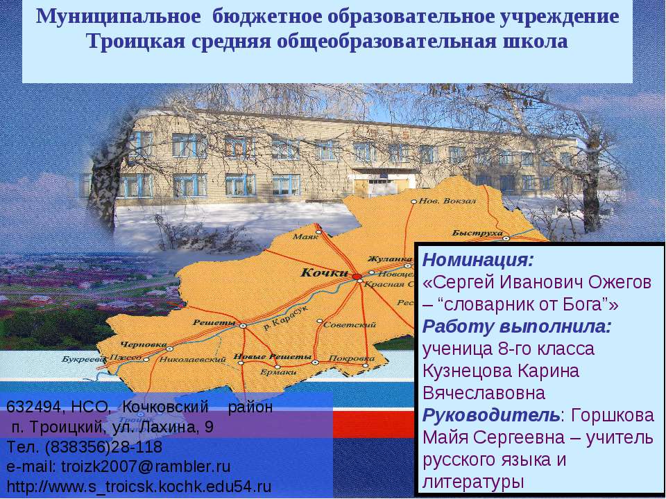 Сергей Иванович Ожегов – “словарник от Бога” Учебники, Презентации и Подготовка к Экзаменам для Школьников на Klass-Uchebnik.com