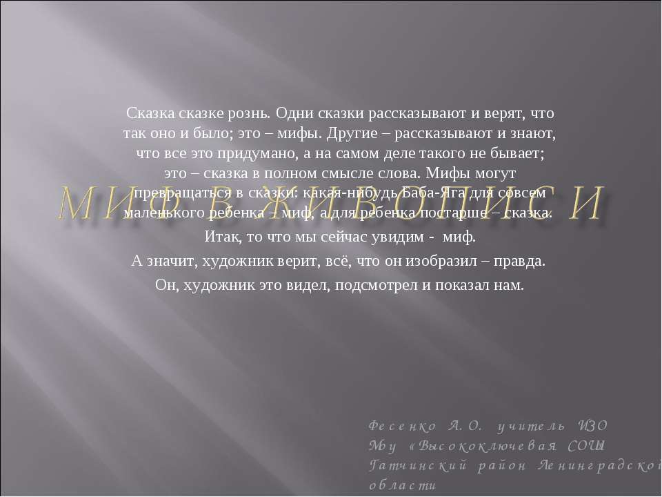 Миф в живописи - Учебники, Презентации и Подготовка к Экзаменам для Школьников на Klass-Uchebnik.com