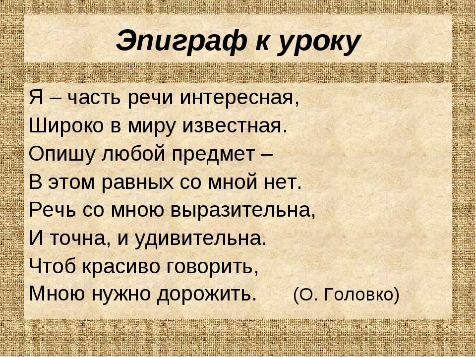 Имя прилагательное 3 класс - Учебники, Презентации и Подготовка к Экзаменам для Школьников на Klass-Uchebnik.com