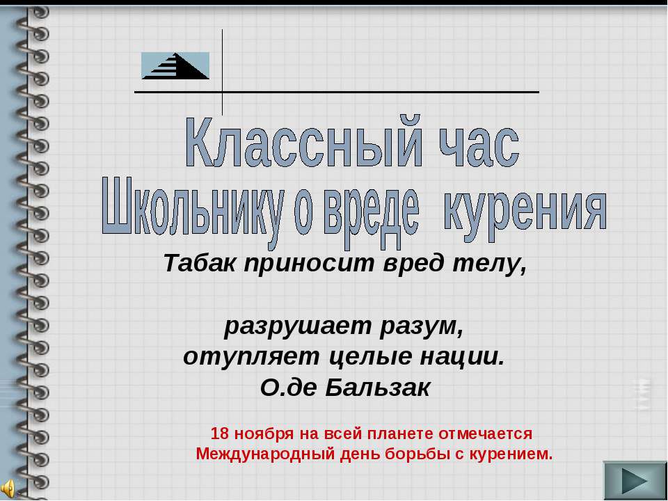 Школьнику о вреде курения Учебники, Презентации и Подготовка к Экзаменам для Школьников на Klass-Uchebnik.com