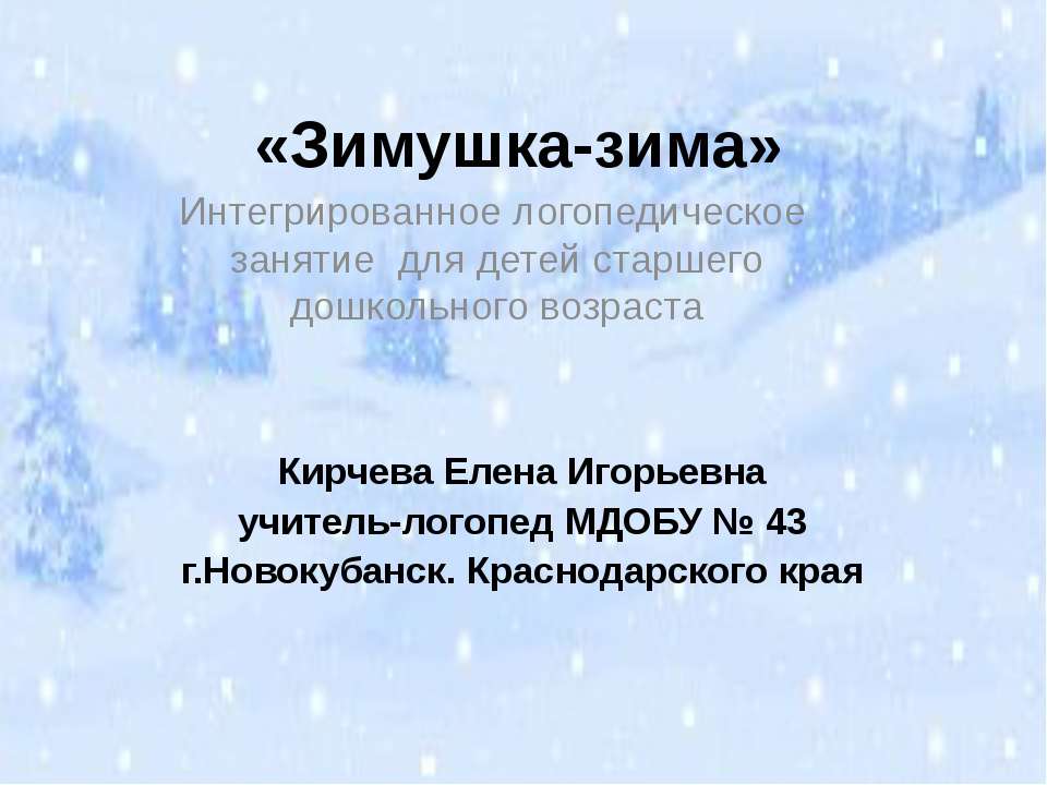 Зимушка-зима - Учебники, Презентации и Подготовка к Экзаменам для Школьников на Klass-Uchebnik.com