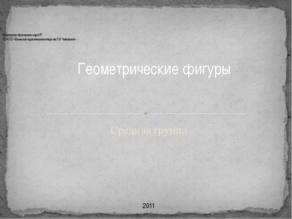 Геометрические фигуры Учебники, Презентации и Подготовка к Экзаменам для Школьников на Klass-Uchebnik.com
