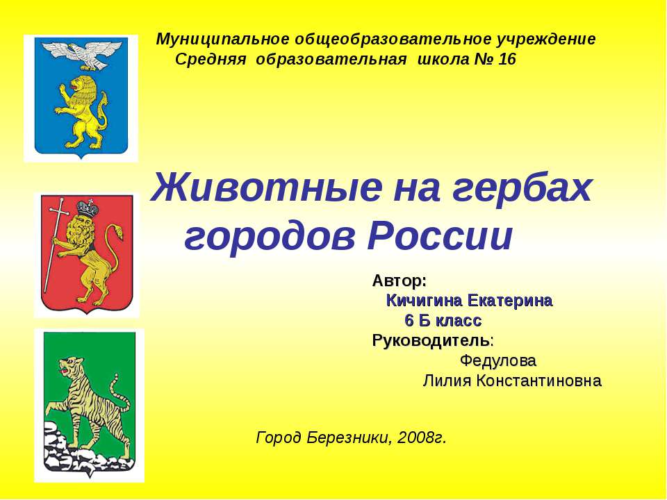 Животные на гербах городов России - Учебники, Презентации и Подготовка к Экзаменам для Школьников на Klass-Uchebnik.com