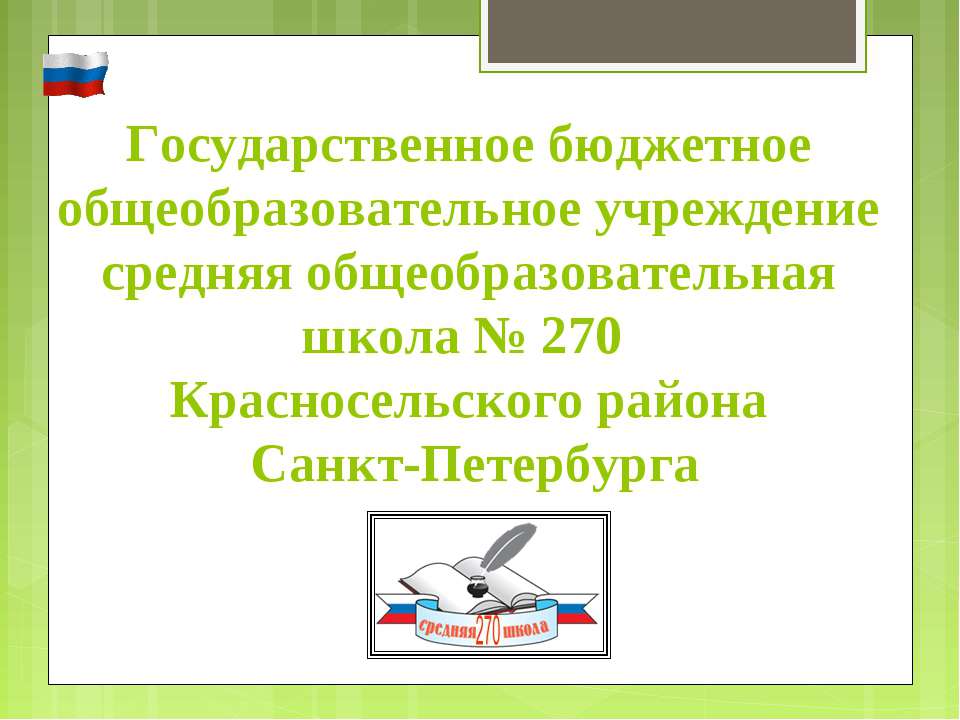 1 класс (правила приема) Учебники, Презентации и Подготовка к Экзаменам для Школьников на Klass-Uchebnik.com