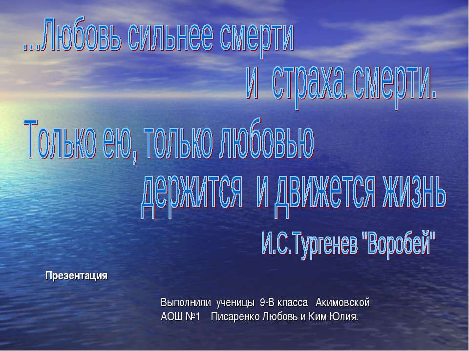Любовь сильнее смерти и страха смерти - Учебники, Презентации и Подготовка к Экзаменам для Школьников на Klass-Uchebnik.com