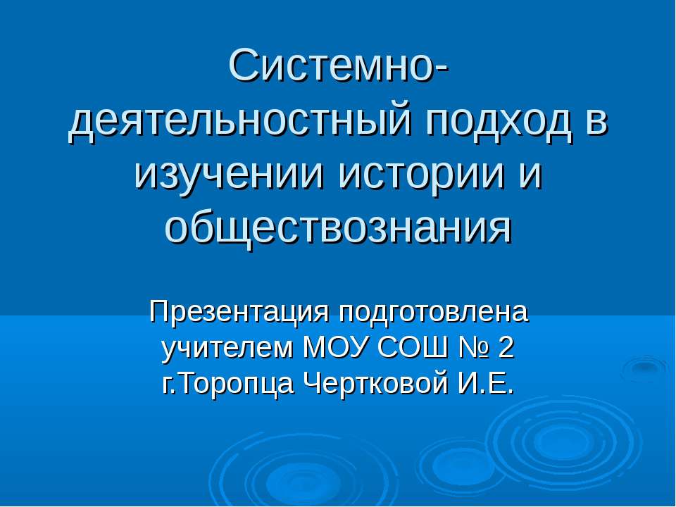 Системно-деятельностный подход в изучении истории и обществознания Учебники, Презентации и Подготовка к Экзаменам для Школьников на Klass-Uchebnik.com