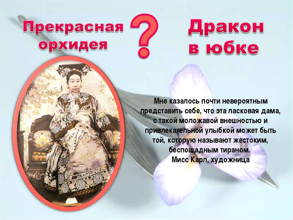 Прекрасная орхидея Учебники, Презентации и Подготовка к Экзаменам для Школьников на Klass-Uchebnik.com