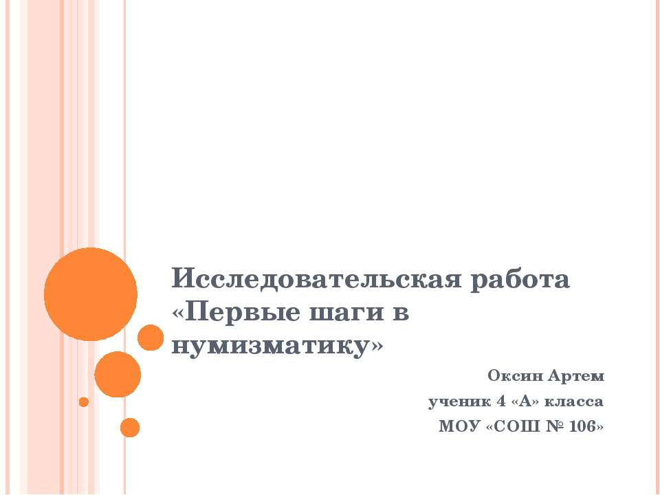 Первые шаги в нумизматику Учебники, Презентации и Подготовка к Экзаменам для Школьников на Klass-Uchebnik.com