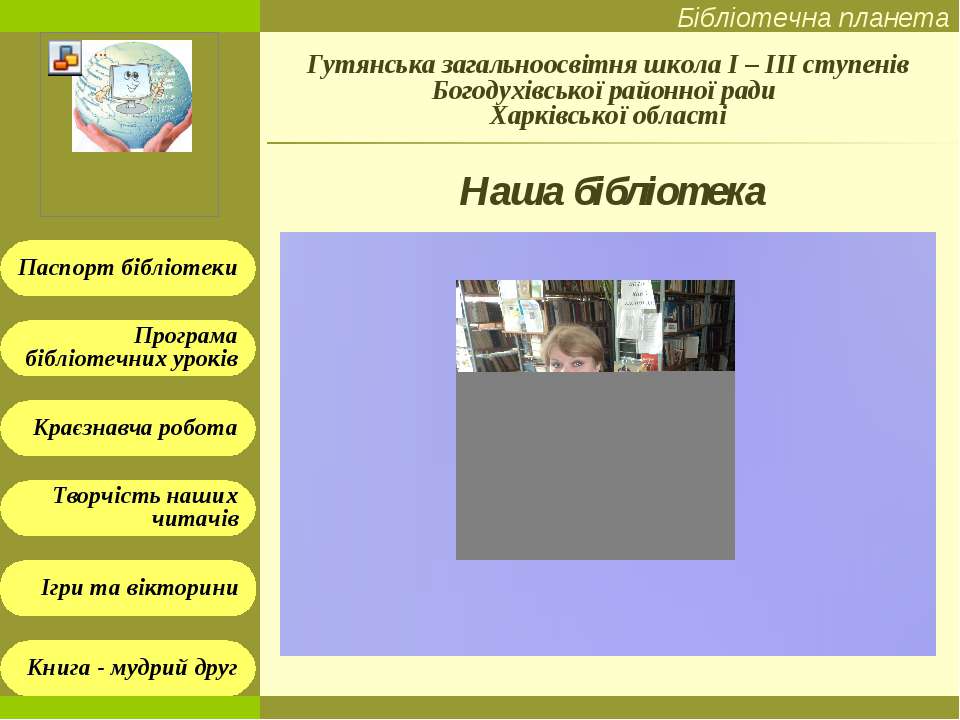 Наша бібліотека Учебники, Презентации и Подготовка к Экзаменам для Школьников на Klass-Uchebnik.com