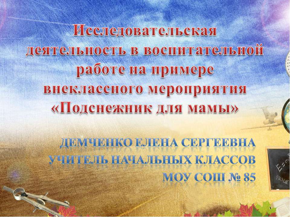 Подснежник для мамы Учебники, Презентации и Подготовка к Экзаменам для Школьников на Klass-Uchebnik.com